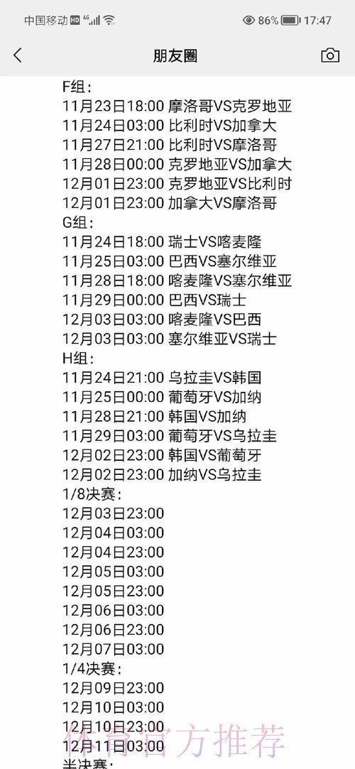 全面解析世界杯赛程最新大全 全面解析世界杯赛程最新大全