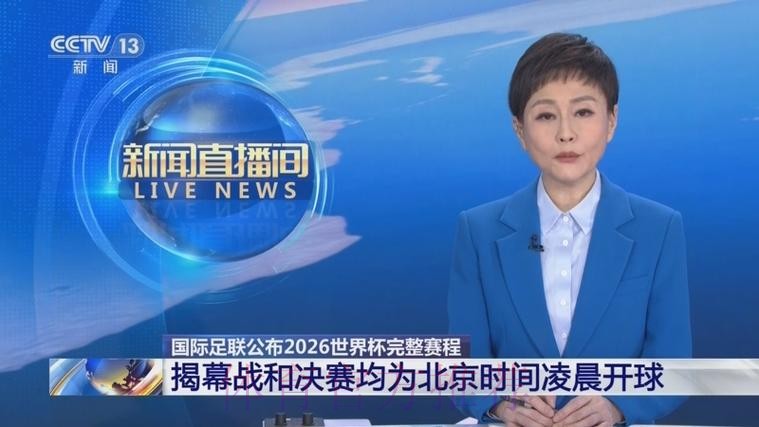 2026世界杯现场直播全程高清覆盖 2026世界杯现场直播全程高清覆盖